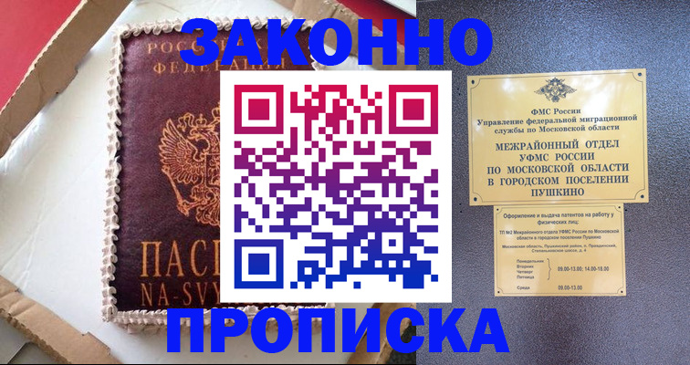 временная регистрация для всех в Слюдянке